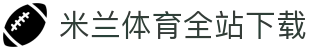 米兰体育全站下载 - (中国)抚州米兰体育全站下载集团集团有限公司欢迎您